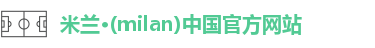 米兰